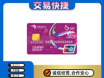 湛江市雷州购物卡回收中银通支付卡.jpg
