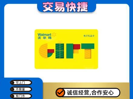 湛江市雷州购物卡回收沃尔玛电子卡.jpg
