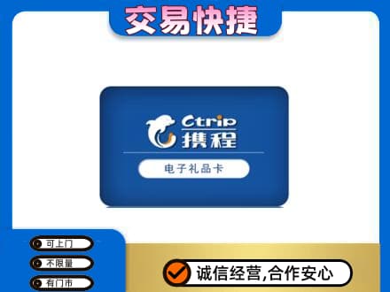 湛江市雷州购物卡回收携程礼品卡.jpg