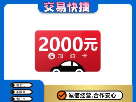 湛江市雷州购物卡回收加油卡.jpg