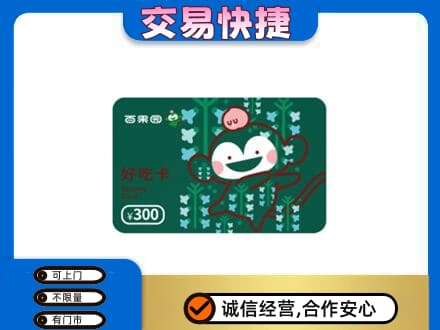 湛江市雷州购物卡回收百果园卡.jpg