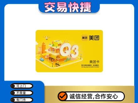 湛江市雷州购物卡回收美团卡.jpg