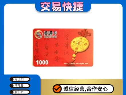 湛江市雷州购物卡回收美通卡.jpg