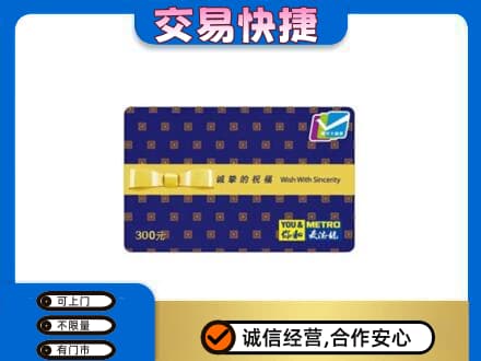 湛江市雷州购物卡回收麦德龙卡.jpg