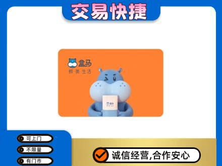 湛江市雷州购物卡回收盒马生鲜卡.jpg