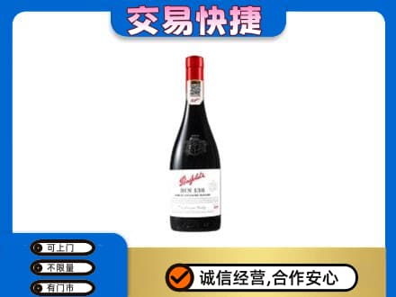 湛江市雷州洋酒回收奔富红酒.jpg