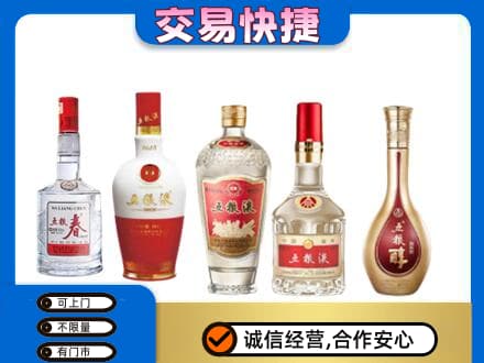 湛江市雷州名酒回收五粮液系列.jpg
