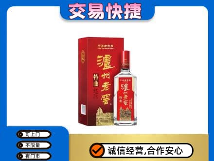 湛江市雷州名酒回收泸州老窖.jpg